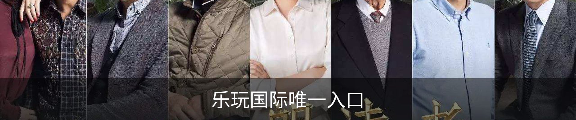 乐玩国际唯一入口